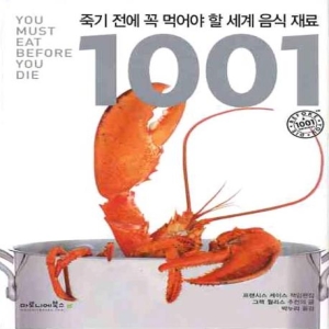 마로니에북스 죽기 전에 꼭 들어야 할 팝송 1001