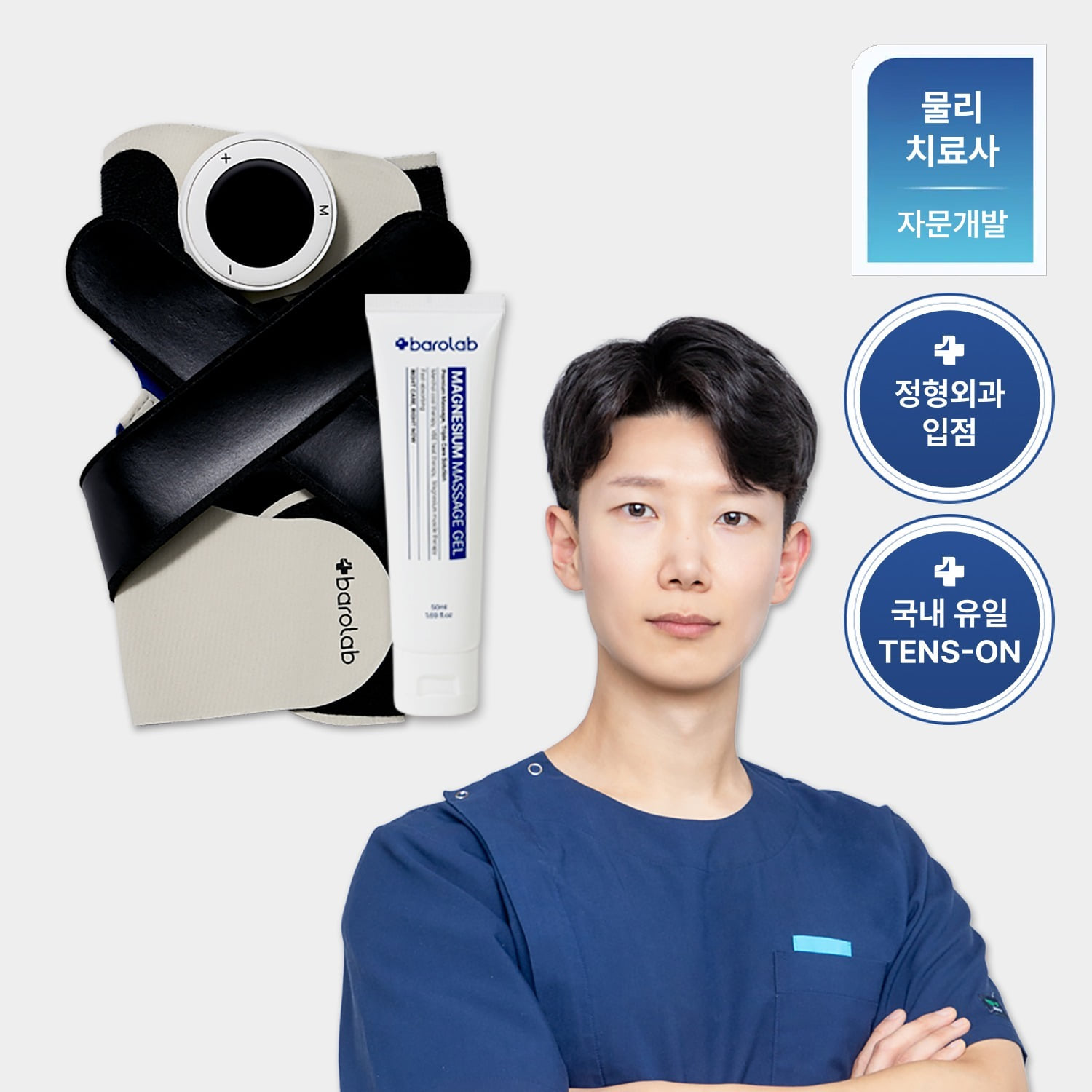 바로랩 텐스온 발마사지기 (TENS+EMS)이미지입니다. 누르면 해당 게시물로 새창이동합니다.