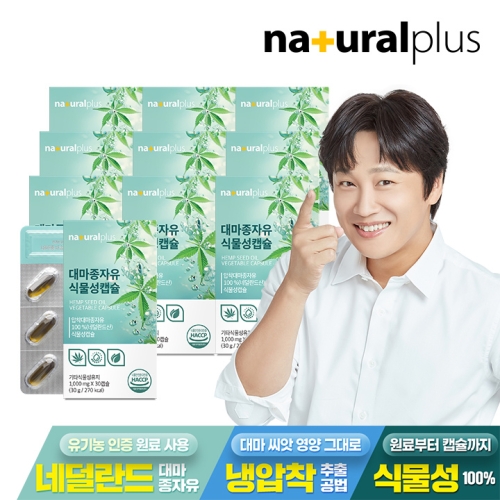 내추럴플러스 대마종자유 식물성캡슐 1000mg 30캡슐 (10개)