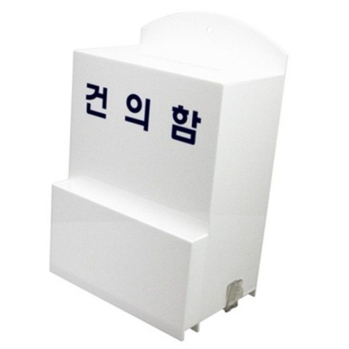 아트사인  건의함 투표함 소 150x230x80mm DP