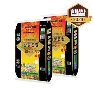 영인농협 2024 아산맑은쌀 삼광 특등급 10kg (2개)_이미지