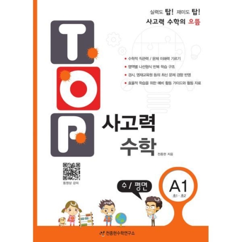 천종현수학연구소 탑 TOP 사고력 K2 측정 퍼즐