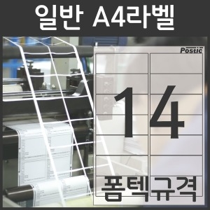 포스틱라벨 PS-2008 (100매)_이미지