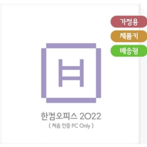 한글과컴퓨터 한컴오피스 2022 가정용 (MLP 1PC Only)_이미지