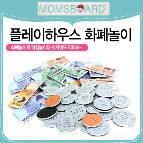 맘스보드 플레이하우스 자석시리즈 화폐놀이