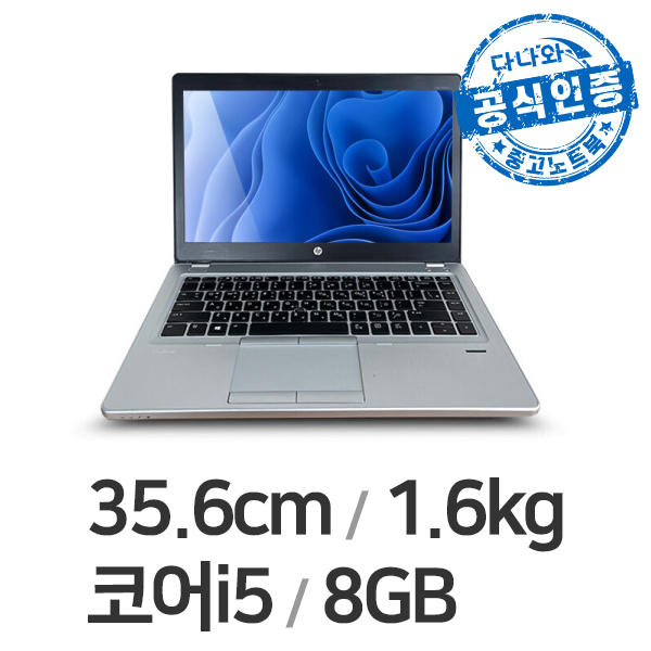 HP 다나와인증 엘리트북 폴리오 9470M B급 LT2205016667