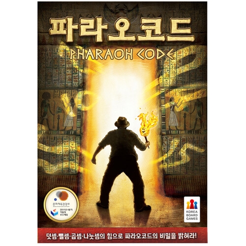  코리아보드게임즈 주사위게임 파라오코드 2-5인용 9세이상 약20분