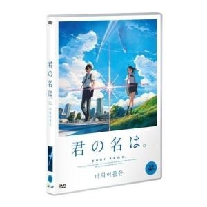 올라잇픽쳐스 (DVD타이틀) 너의 이름은.