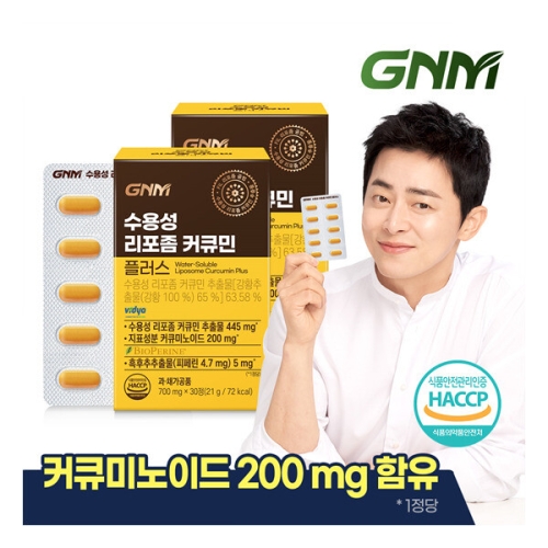 GNM자연의품격 수용성 리포좀 커큐민 플러스 30정 (2개)_이미지