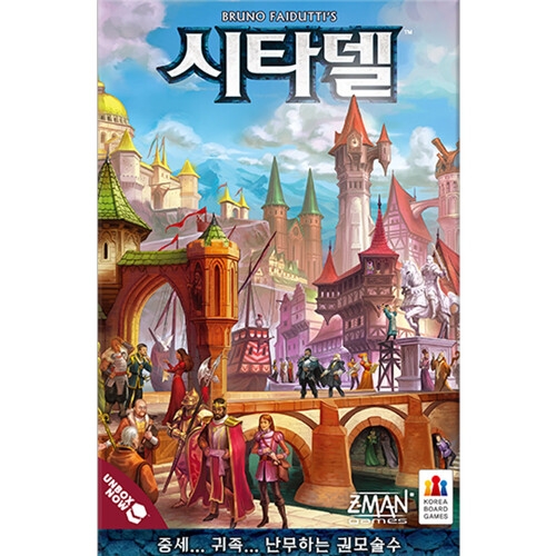 코리아보드게임즈 시타델 씨타델 보드게임_이미지