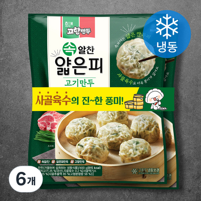 해태제과 고향만두 속 알찬 얇은피 고기만두 360g (6개)_이미지