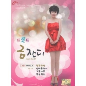  신나라 금잔디 트롯트 3, 4 2 For 1 Kum Jan Di Trot 2 For 1 BHCD2011