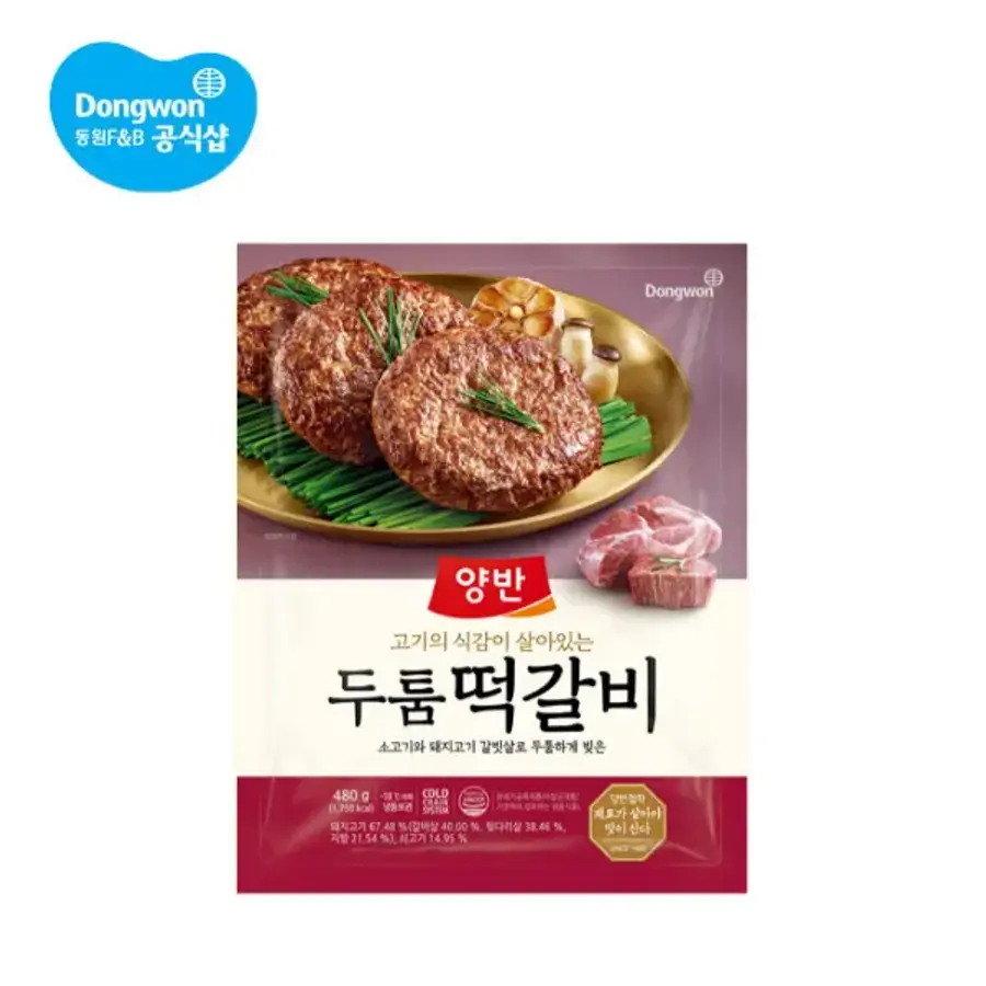 양반 두툼 떡갈비 480g