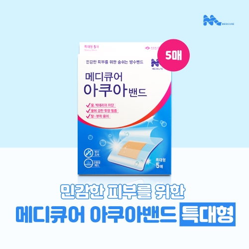 메디큐어 아쿠아방수밴드 특대형 5매 상처보호밴드