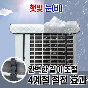 에코벨 에어컨실외기 절전커버 벽걸이형 차광막 열차단 덮개_이미지
