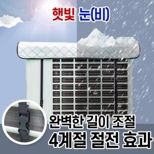 에코벨 에어컨실외기 절전커버 벽걸이형 <b>차광막</b> 열차단 덮개