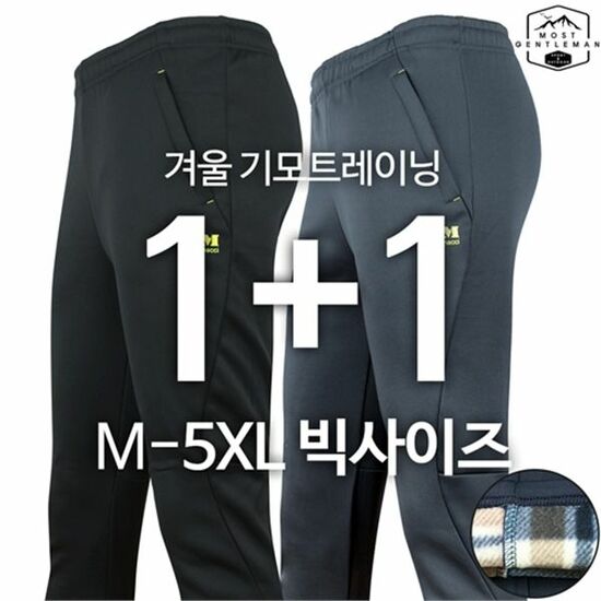 MCD기모트레이닝 겨울바지 겨울추리닝 1+1