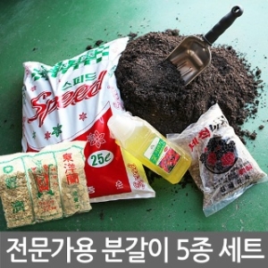 청농 전문가용 분갈이 5종세트 분갈이세트 전문가용분갈이세트 분갈이흙 식물영양제 마사토 난석 혼합토_이미지