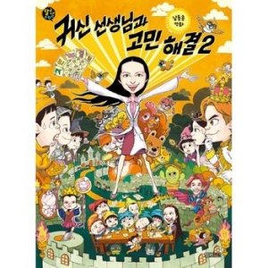사계절 귀신 선생님과 고민 해결 (2탄)_이미지