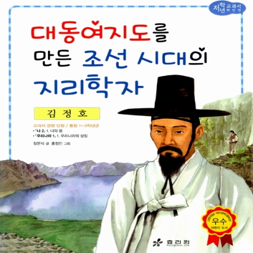 효리원 효리원 대동여지도를 만든 조선 시대의 지리학자 김정호이미지입니다. 누르면 해당 게시물로 새창이동합니다.