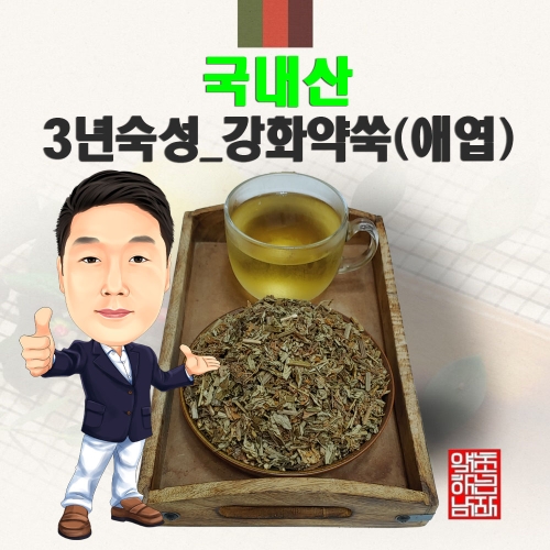 국내산 3년숙성 강화약쑥 애엽  / 경북 영천  국내