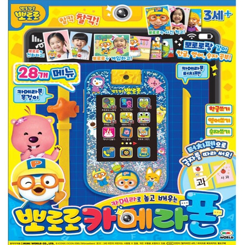 미미월드 뽀로로 카메라폰_이미지