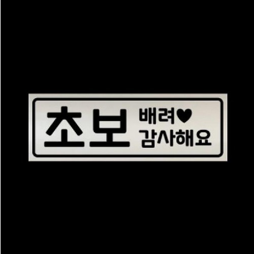 리틀메테오 자석 스티커 초보 배려 LMCM-005