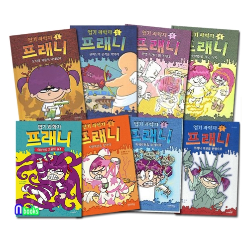  사파리 엽기과학자 프래니 [세트(8권)]