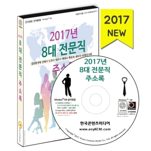 8대 전문직 주소록 감정평가사·관세사·노무사·법무사·변리사·변호사·세무사·회계사 주소록주소록 마케팅 세일즈 영업 한국콘텐츠.._이미지