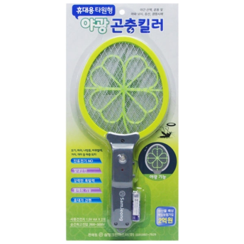 삼정크린마스터 휴대용 야광 곤충킬러이미지입니다. 누르면 해당 게시물로 새창이동합니다.