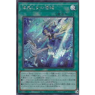 유희왕 일본어판 DP26-JP035 Marincess Dive 해정 처녀의 잠체 슈퍼 레어_이미지