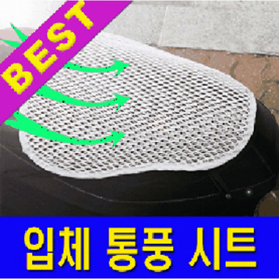 삼오레포츠 오토바이용 에어 쿨시트_이미지