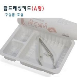 메디탑 탑드레싱 키트 A형 (10개)_이미지