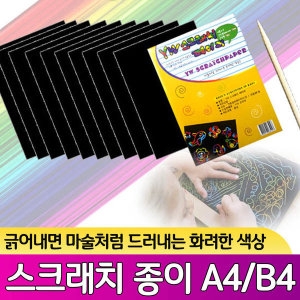 메이킹 스크래치 페이퍼/스크래치 종이/스크래치북/무지개