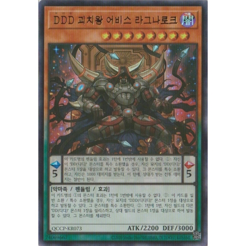 유희왕 DDD 괴치왕 어비스 라그나로크 울트라 레어 QCCP-KR073 한글판 1개_이미지