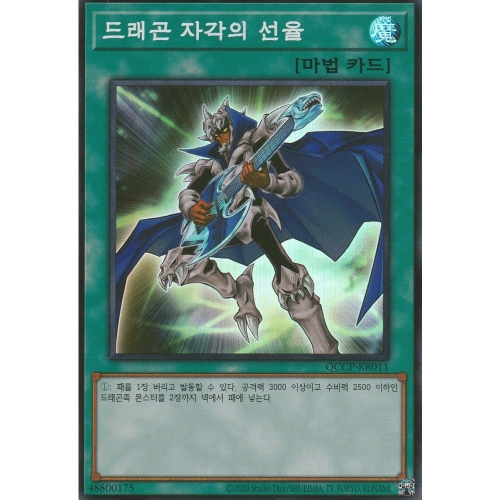자각의 선율 슈퍼 레어 QCCP-KR011 한글판 유희왕 1개