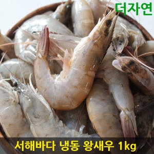 소래포구 냉동 왕새우_이미지