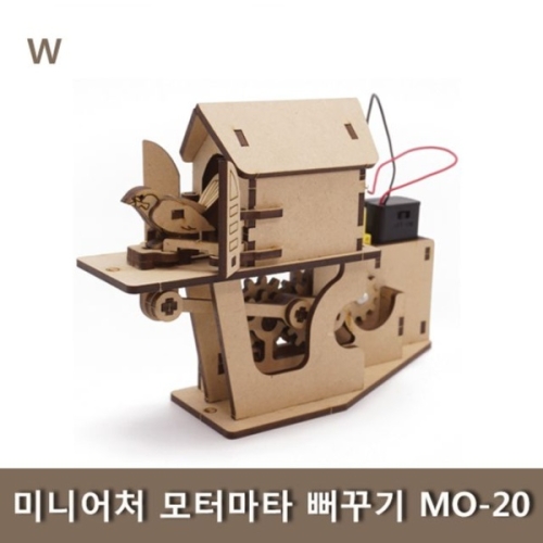 미니어처 모터마타 뻐꾸기 MO-20_이미지