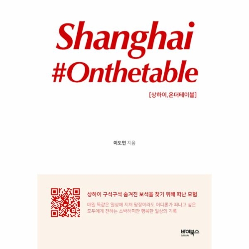 [불명] 상하이 온더테이블_이미지