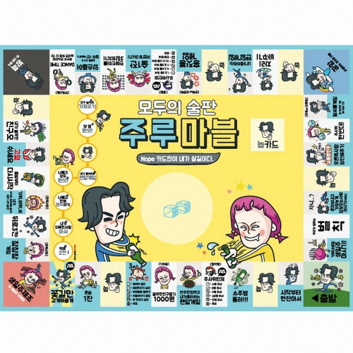 주루주루 ㅤ주루마블 게임 모두의술판_이미지