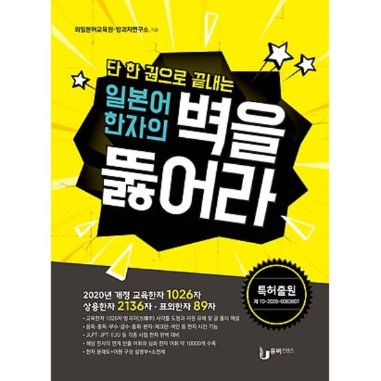 일본어 한자의 벽을 뚫어라_이미지