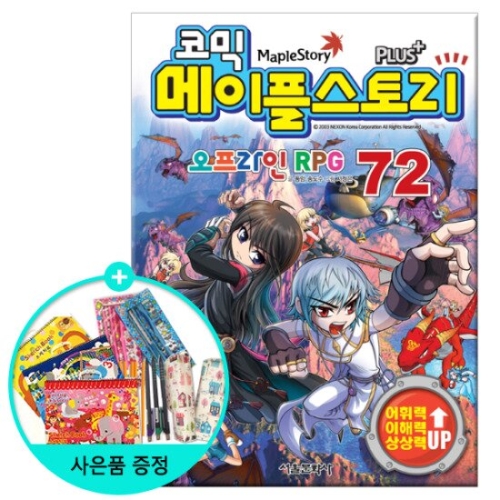 서울문화사 코믹 메이플스토리 오프라인 RPG (72탄)_이미지