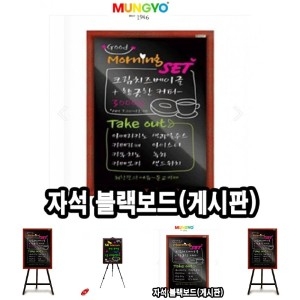 자석블랙게시판 블랙보드 60x90/스탠드/엘이디