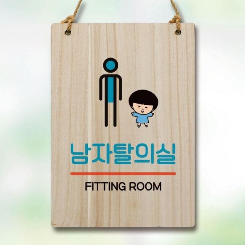LG생활건강 캐릭터 안내판 팻말 푯말 WC1 009 남자탈의실 WEC1AE9