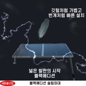 새론불산업 필스피드 블랙 에디션 좌대