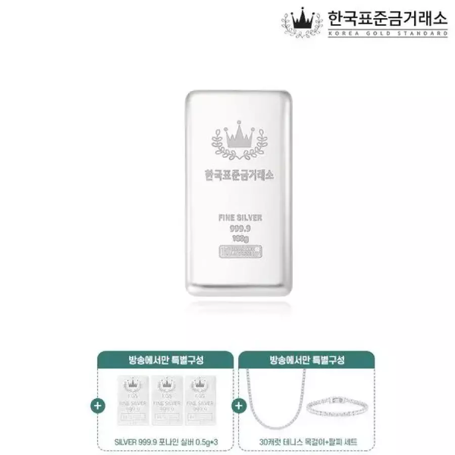 한국표준금거래소 실버바 100g+실버 3개+테니스 2종 36020872_이미지