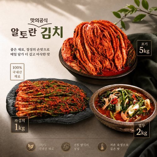 알토란 맛의공식 포기김치 5kg + 보리열무물김치 2kg + 파김치 1kg