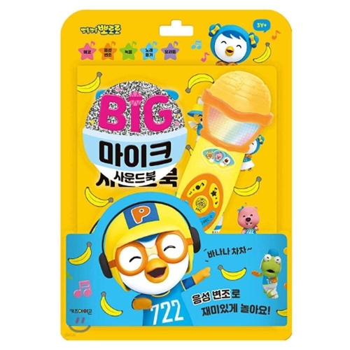 뽀로로 빅마이크 사운드북 1P 음성변조 동요 멜로디 sty45671je 1개 단품