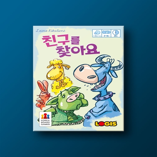 친구를 찾아요