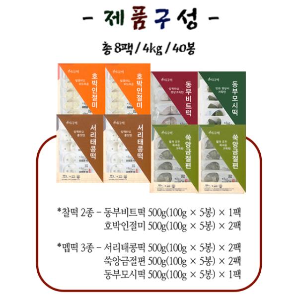 다원웰푸드 이로운떡 5종세트 (40봉 120개)이미지입니다. 누르면 해당 게시물로 새창이동합니다.